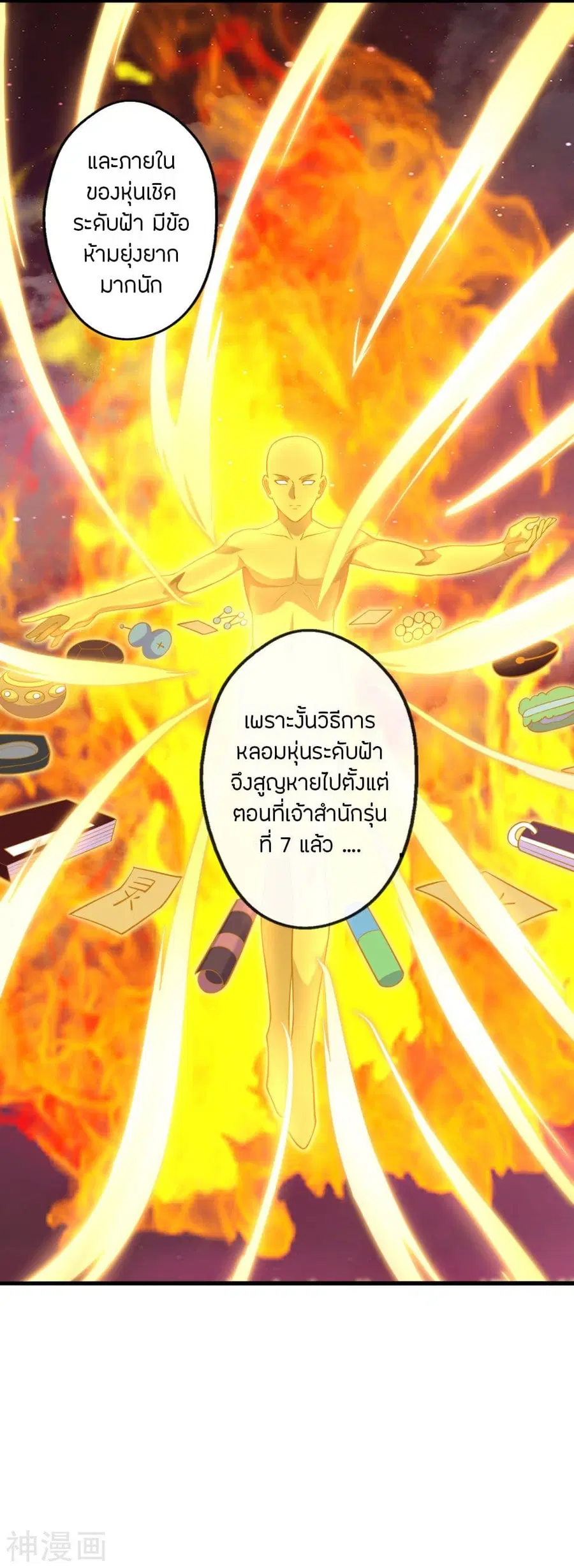 Banished Disciple’s Counterattack ราชาอมตะผู้ถูกขับไล่ ตอนที่ 203 หน้า 3