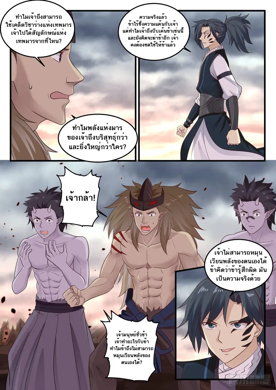 Martial Peak ตอนที่ 632 หน้า 4