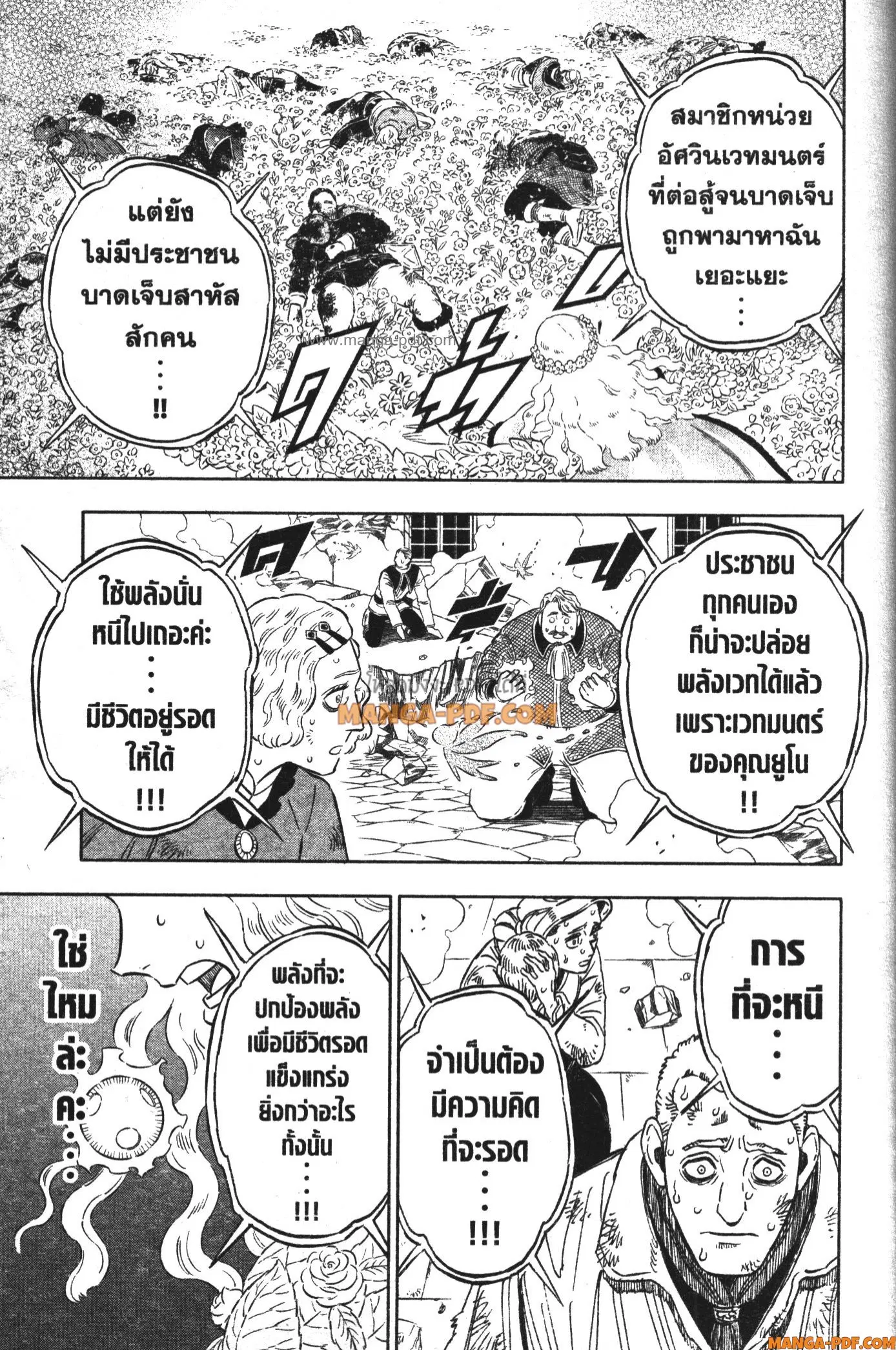 Black Clover ตอนที่ 362 หน้า 7