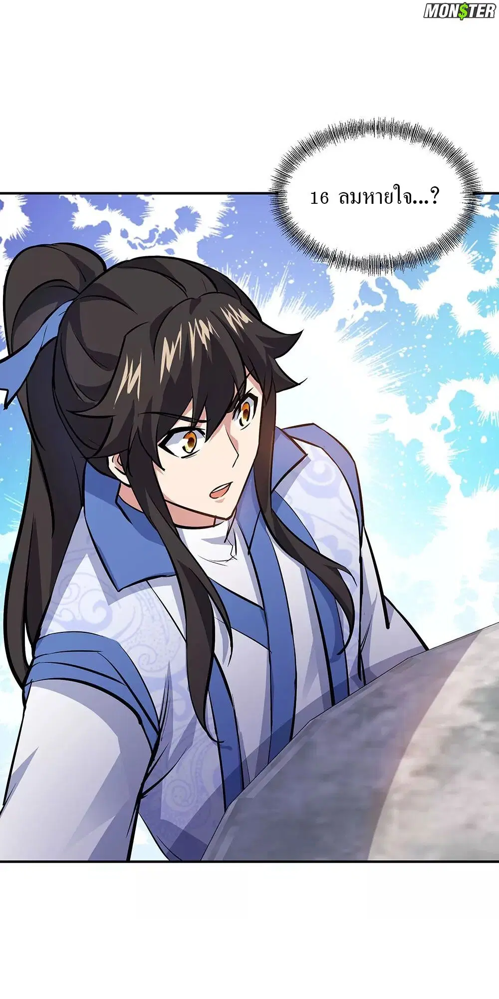 Peerless Battle Spirit ตอนที่ 235 หน้า 29