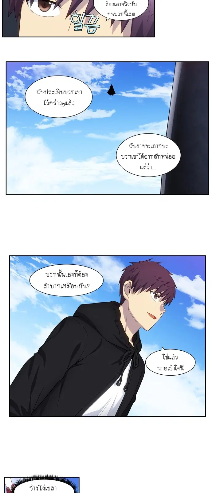 The Gamer ตอนที่ 389 หน้า 5