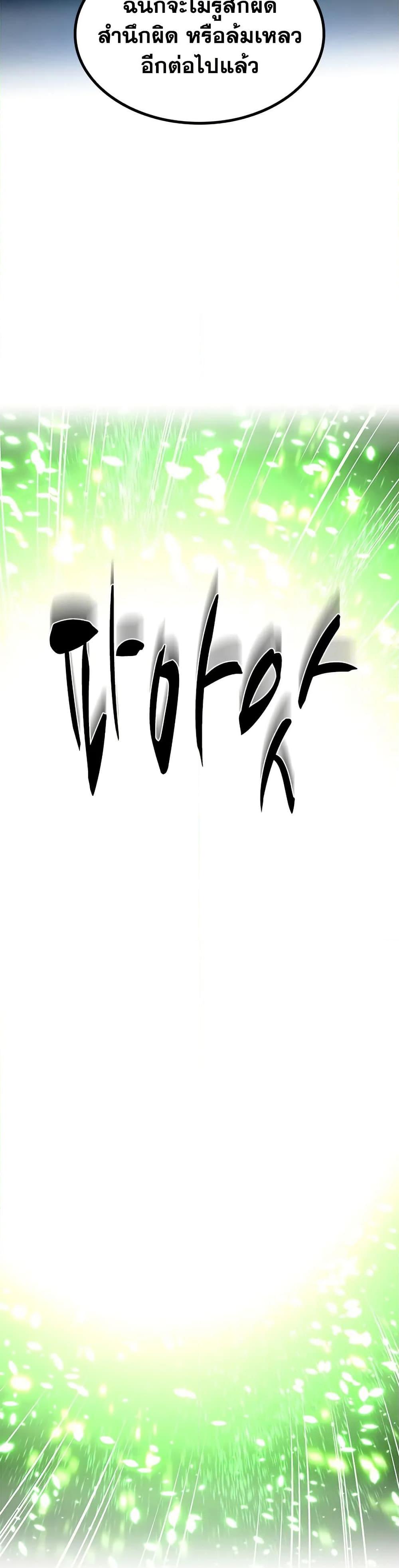 The Tutorial is Too Hard โลกฝึกสอนสุดโหดร้าย ตอนที่ 230 หน้า 24