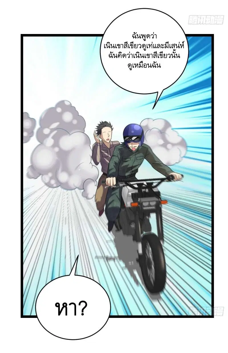 The First Order ตอนที่ 250 หน้า 9