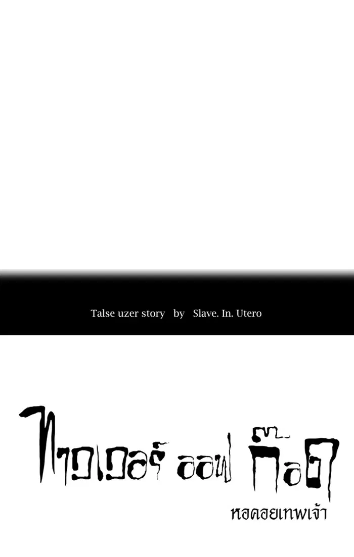 Tower of God ตอนที่ 392 หน้า 9