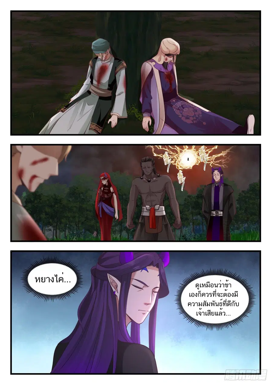 Martial Peak ตอนที่ 837 หน้า 13
