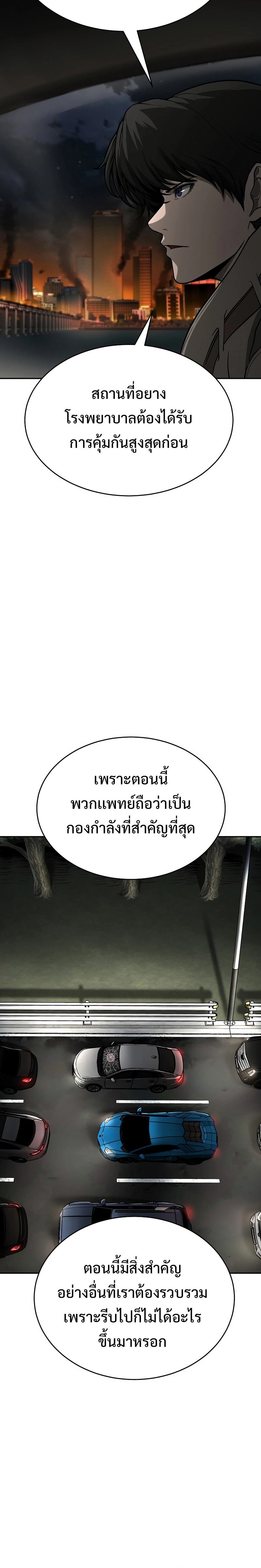 The Return of Apocalypses Tyrant การกลับมาของทรราชแห่งวันสิ้นโลก ตอนที่ 10 หน้า 13