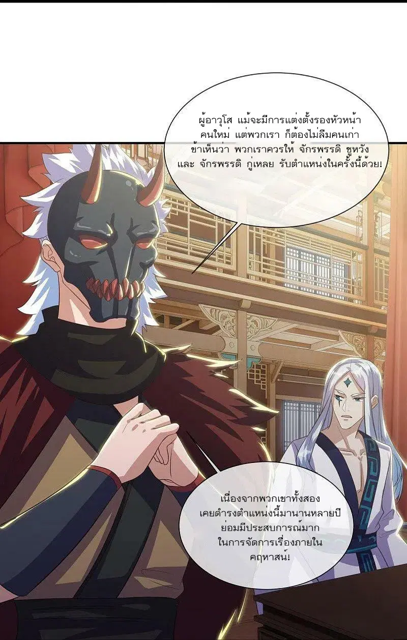 Peerless Battle Spirit ตอนที่ 503 หน้า 12