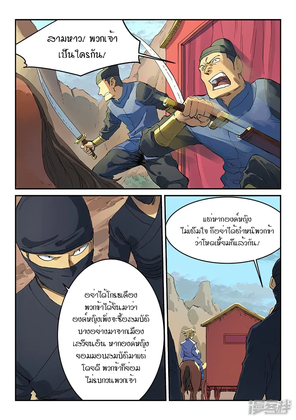 Star Martial God Techniquer ตอนที่ 309 หน้า 4