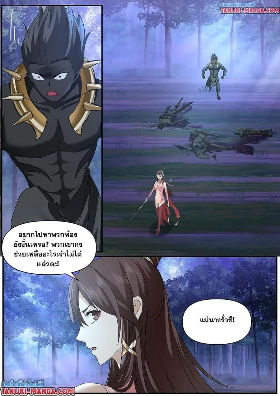Martial Peak ตอนที่ 3845 หน้า 5