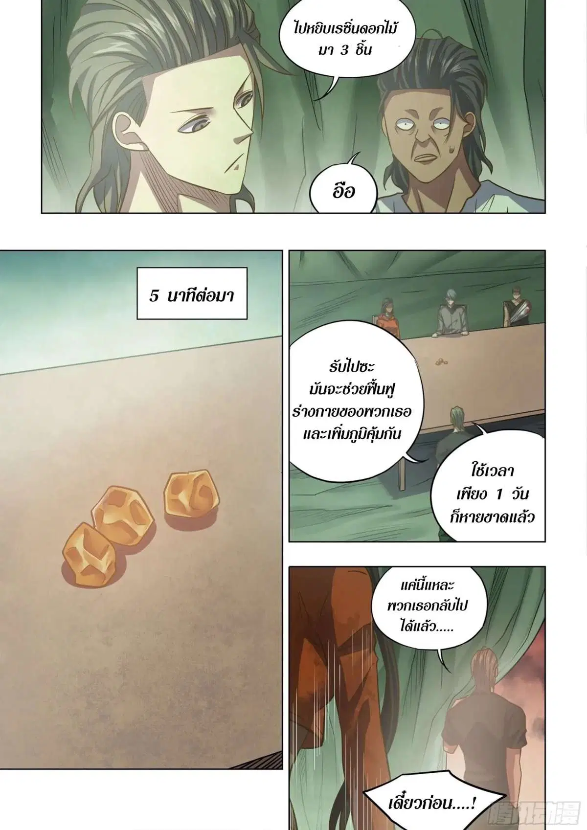 The Last Human ตอนที่ 439 หน้า 12