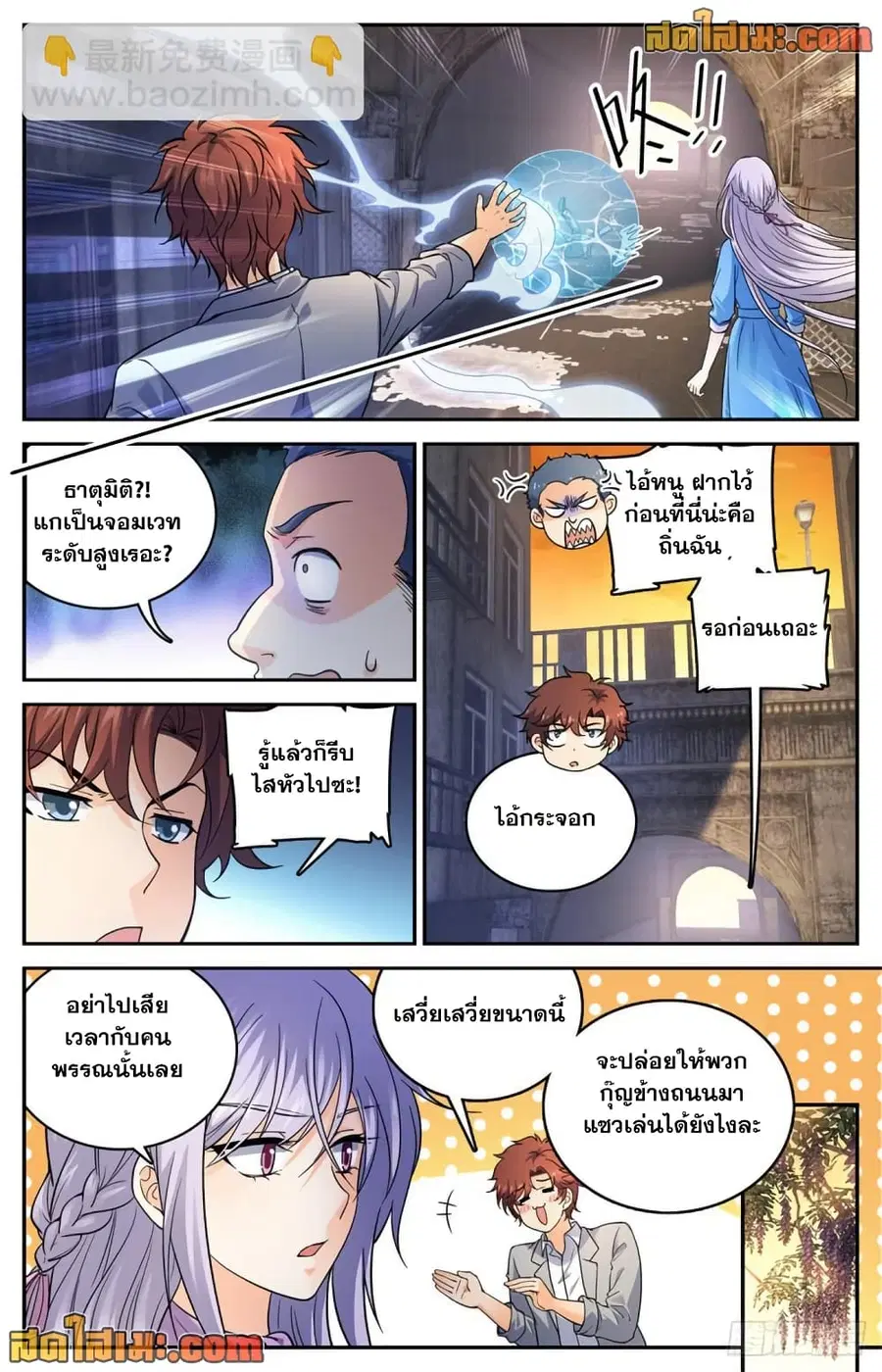 Versatile Mage ตอนที่ 644 หน้า 11