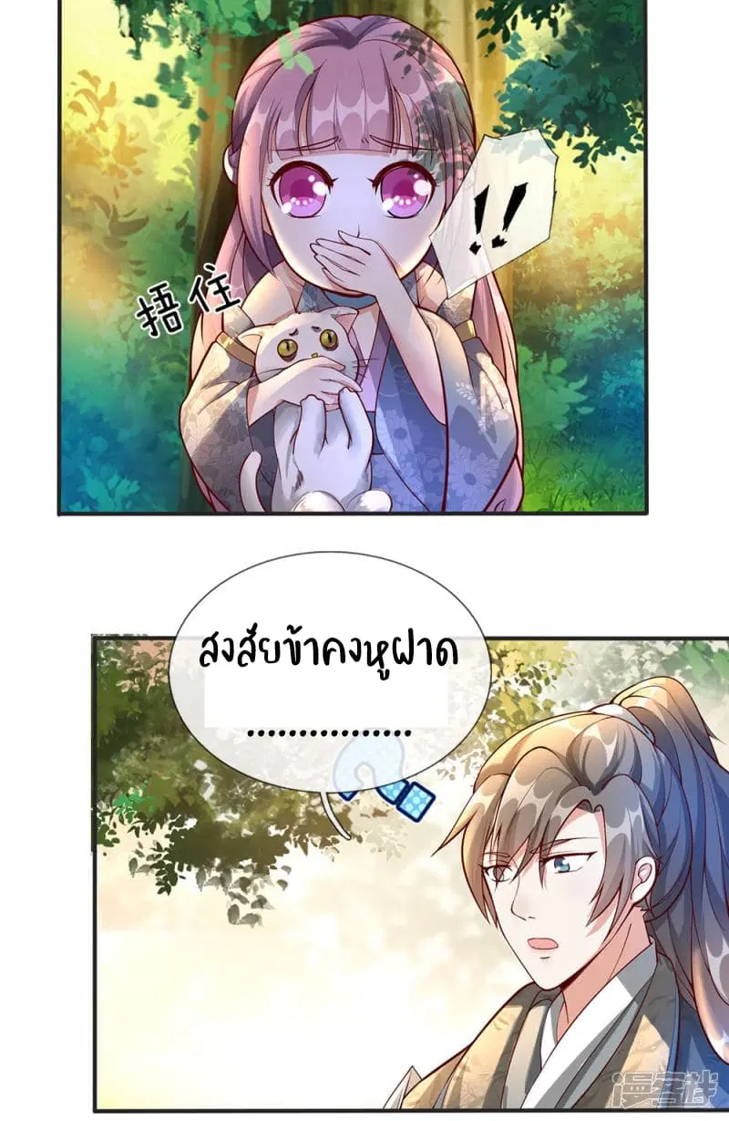Sky Sword God ตอนที่ 77 หน้า 16