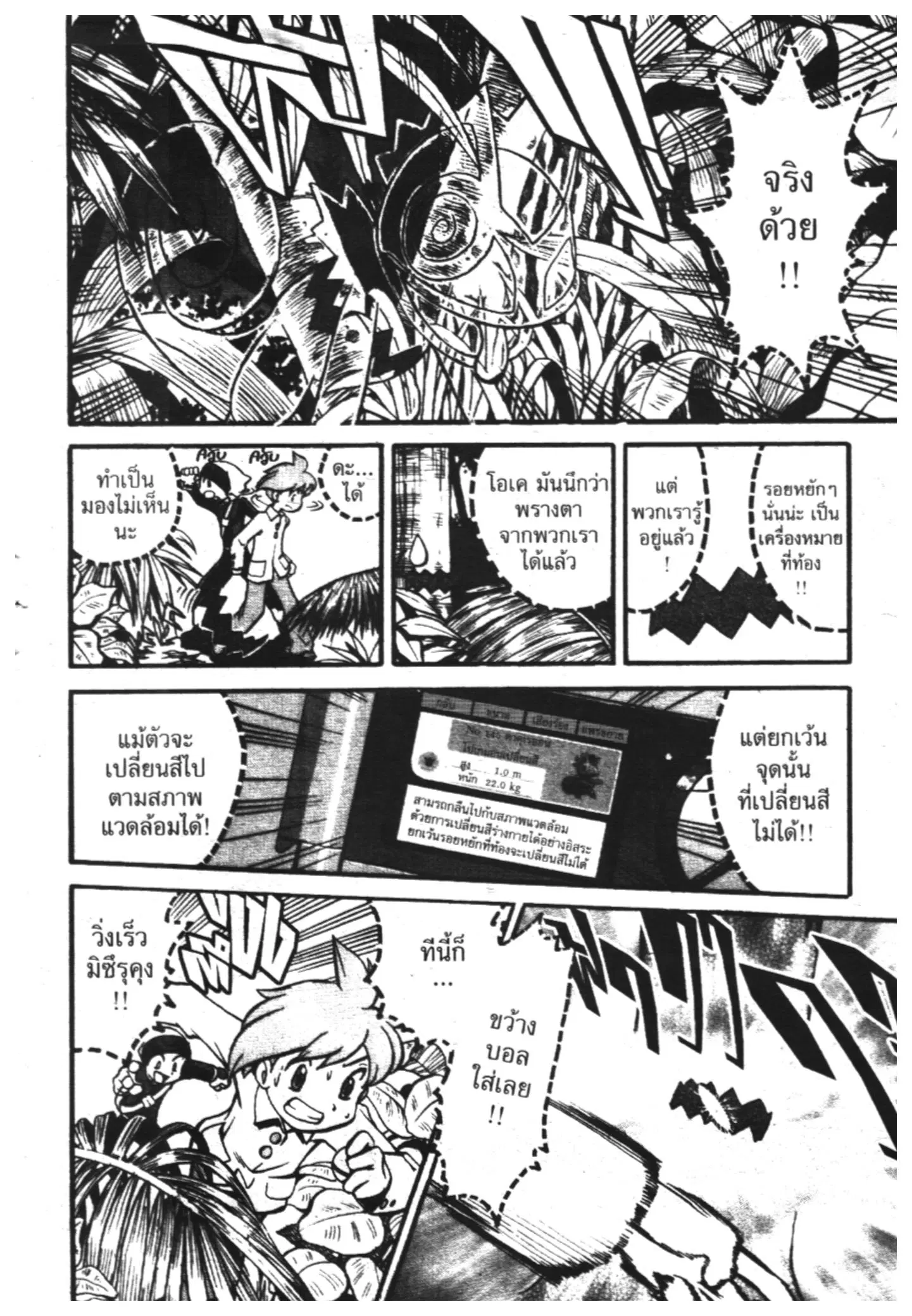 Pokémon ตอนที่ 187 หน้า 5