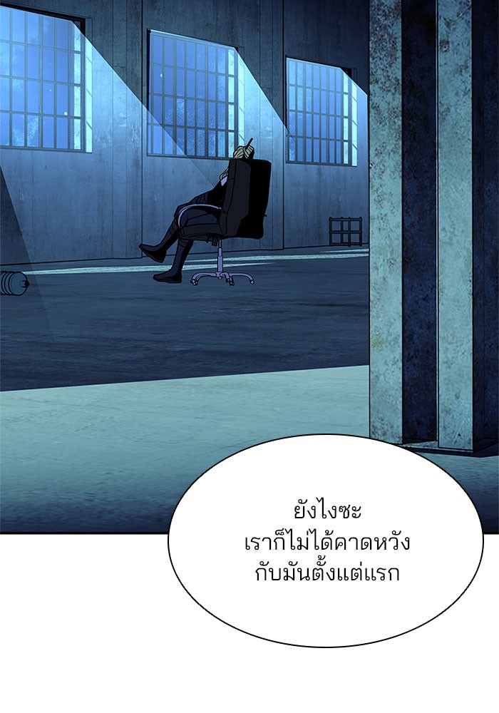 Villain to Kill ตอนที่ 30 หน้า 23