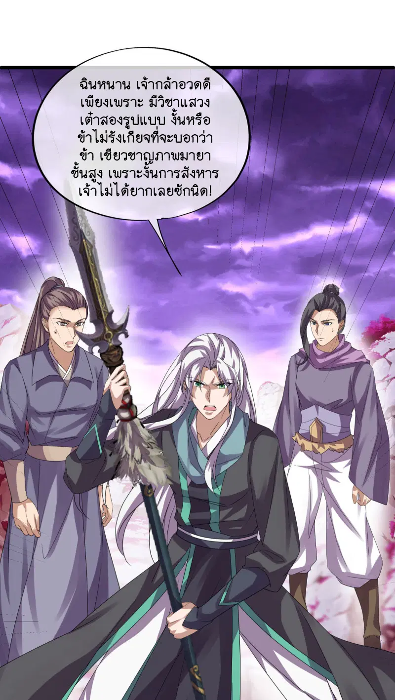 Peerless Battle Spirit ตอนที่ 653 หน้า 22