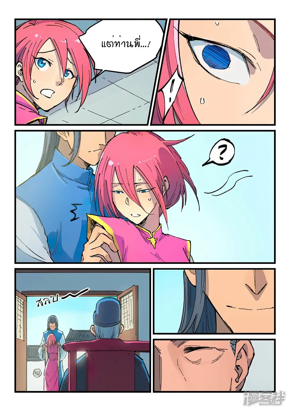 Star Martial God Techniquer ตอนที่ 391 หน้า 7
