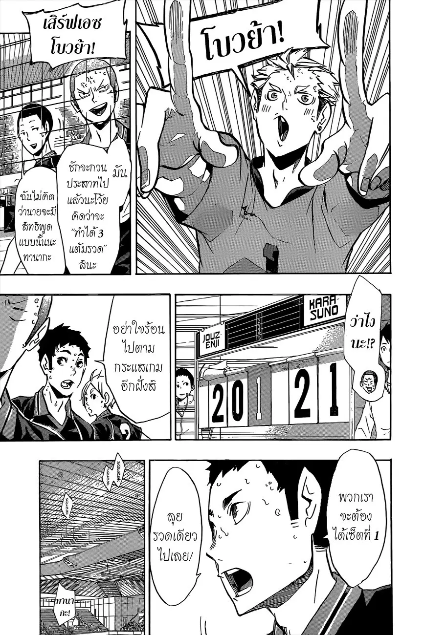 Haikyuu!! ตอนที่ 111 หน้า 11