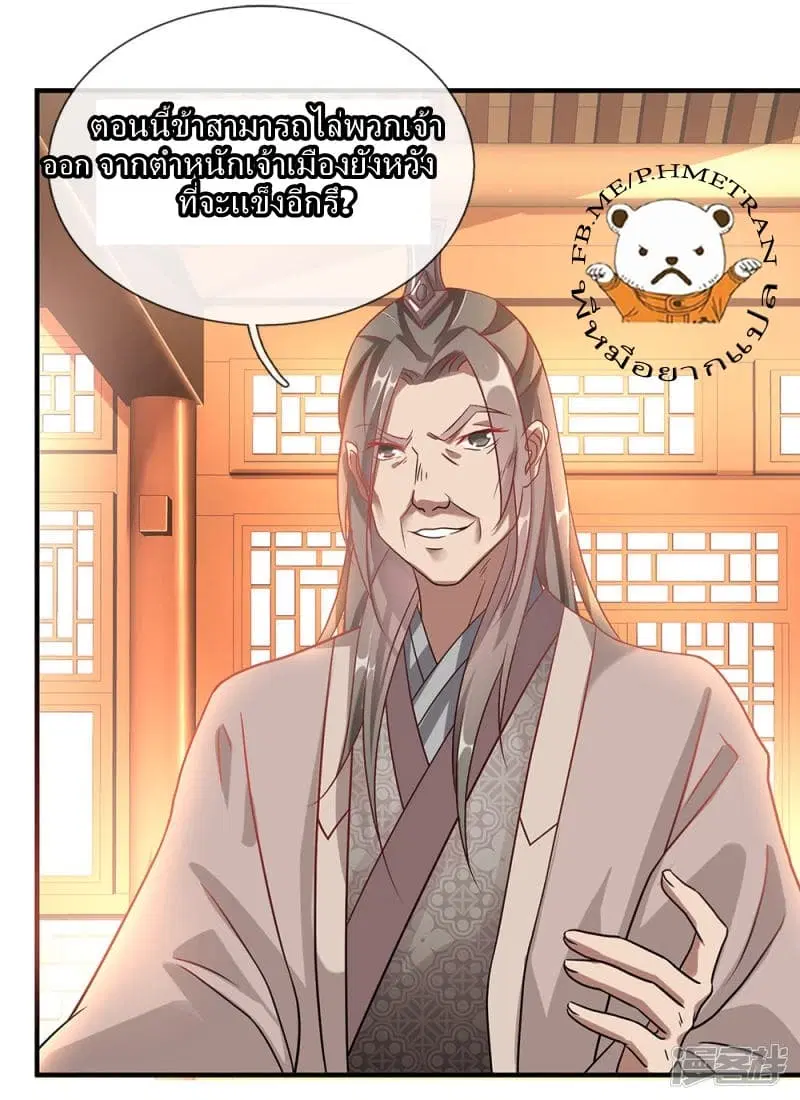 Sky Sword God ตอนที่ 38 หน้า 7