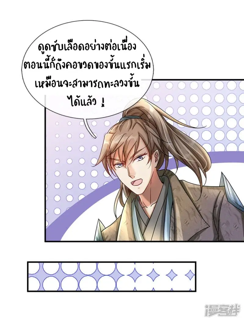 Sky Sword God ตอนที่ 79 หน้า 13