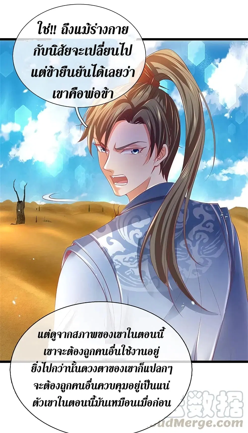 Sky Sword God ตอนที่ 380 หน้า 12