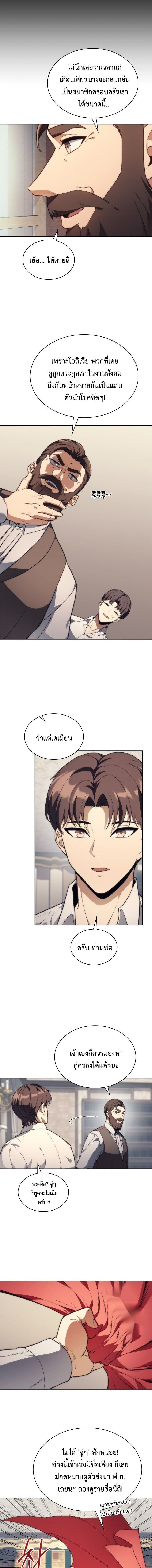 The Return of Apocalypses Tyrant การกลับมาของทรราชแห่งวันสิ้นโลก ตอนที่ 53 หน้า 5