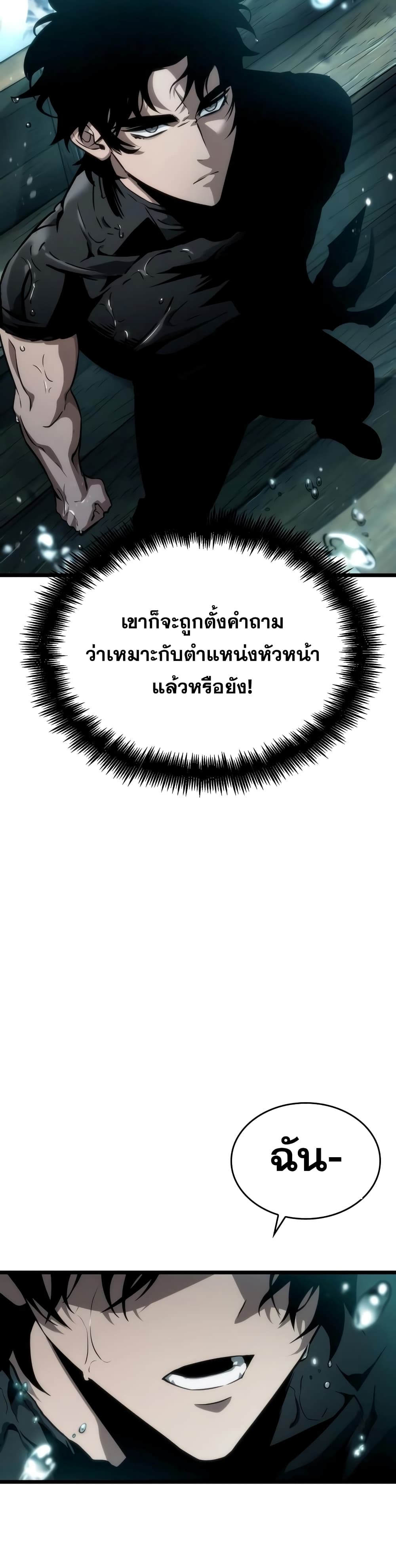 The World After the end โลกหลังการล่มสลาย ตอนที่ 45 หน้า 6