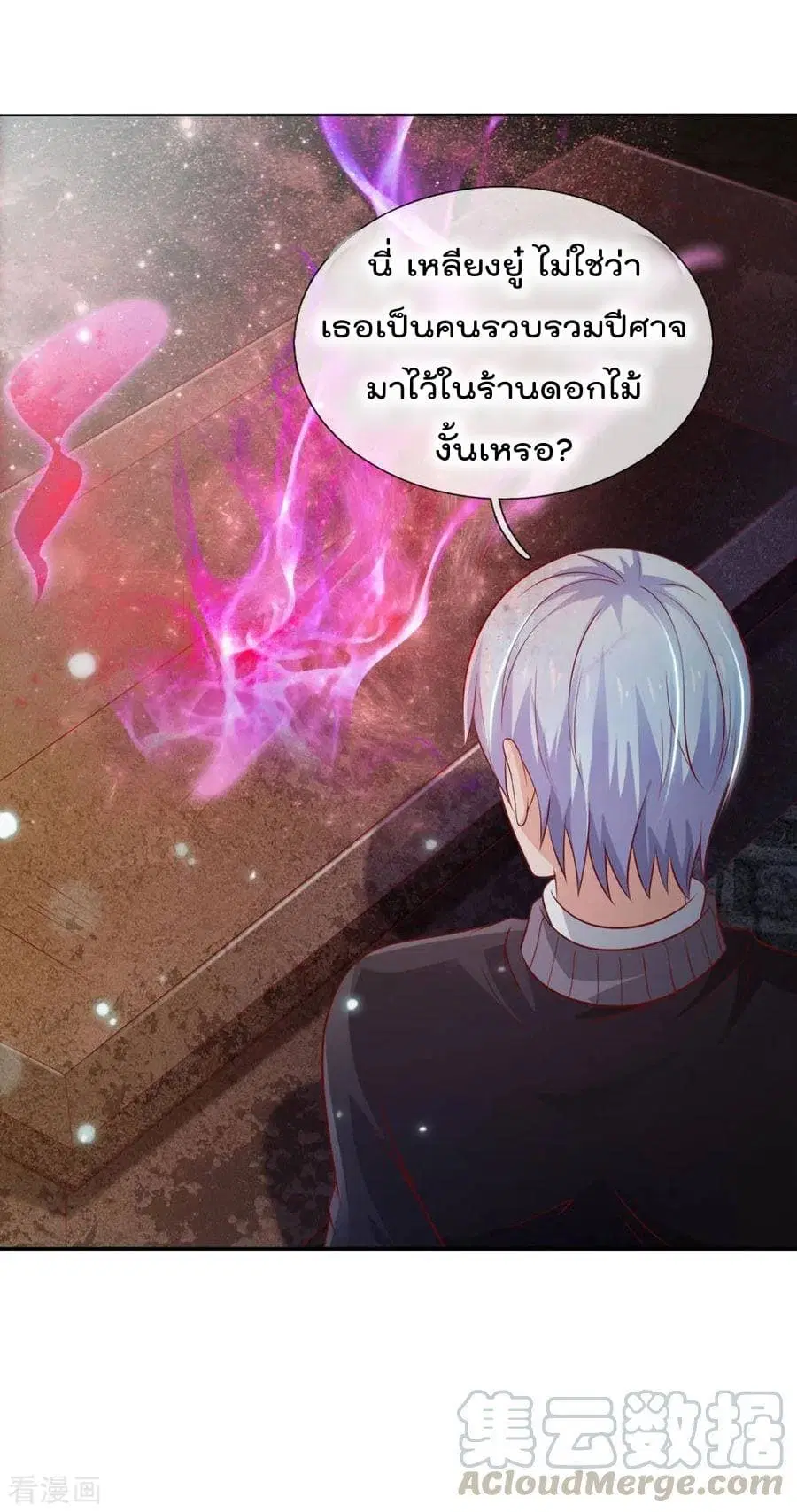 I’m the Great Immortal ตอนที่ 66 หน้า 8