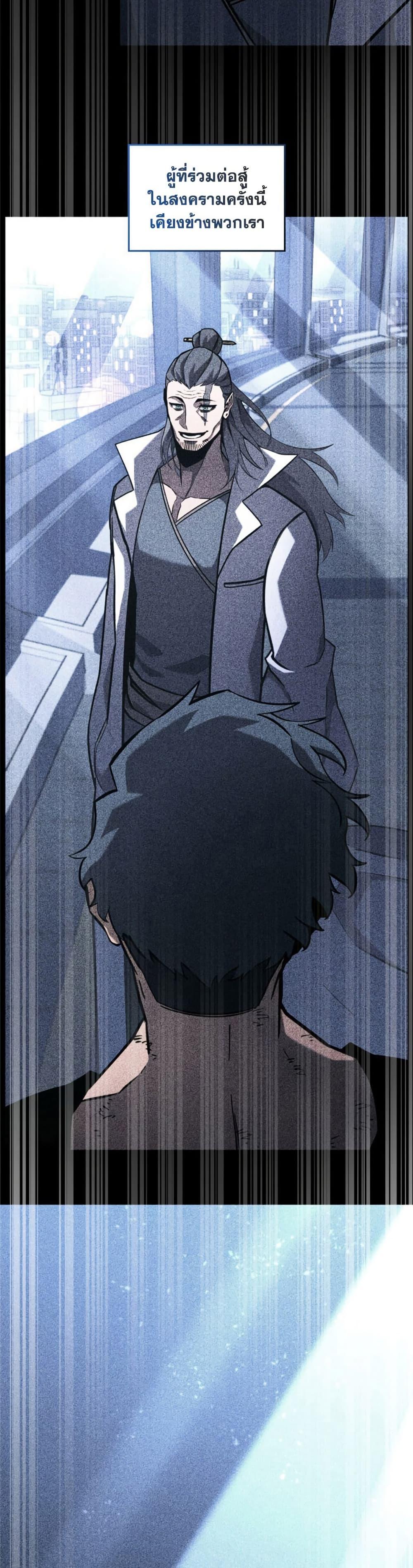 Return of the SSS-Class Ranker ตอนที่ 174 หน้า 9