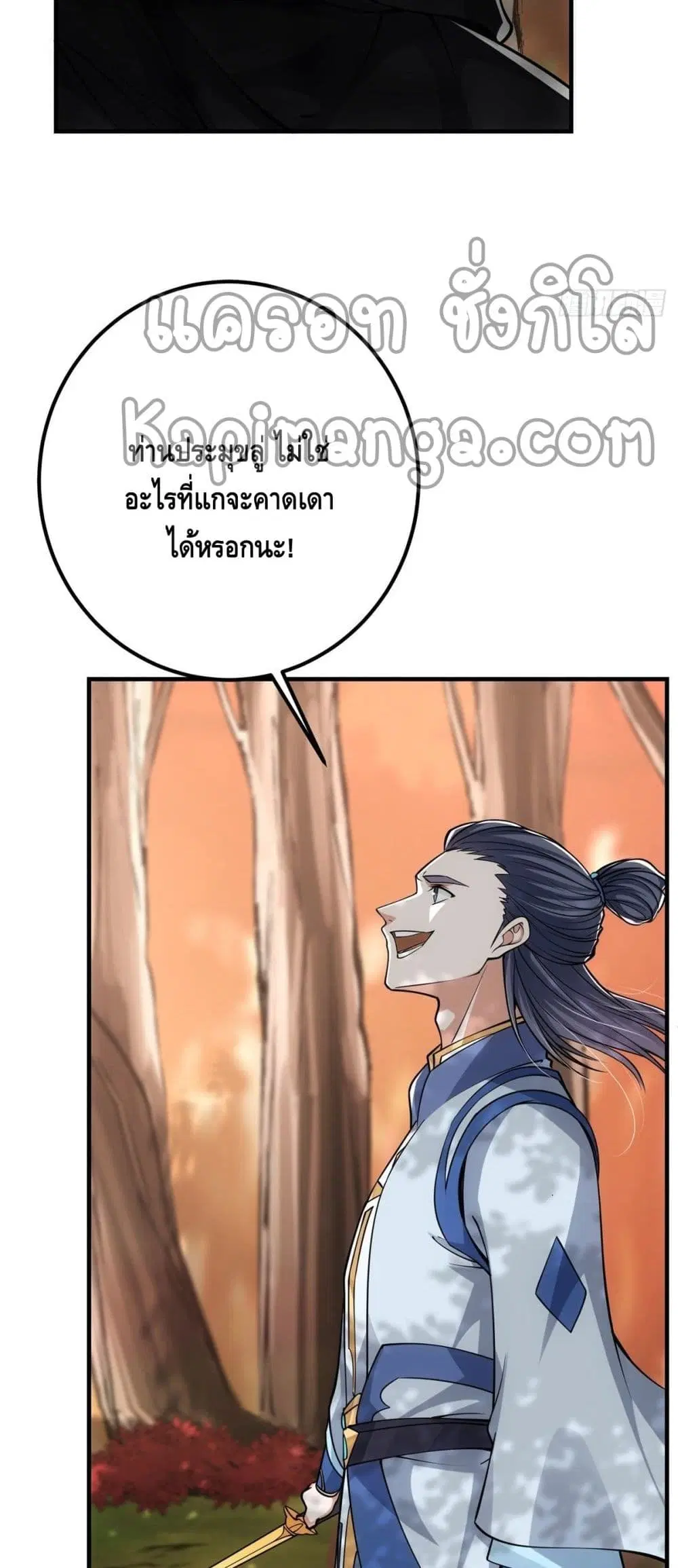 Keep A Low Profile ตอนที่ 41 หน้า 7