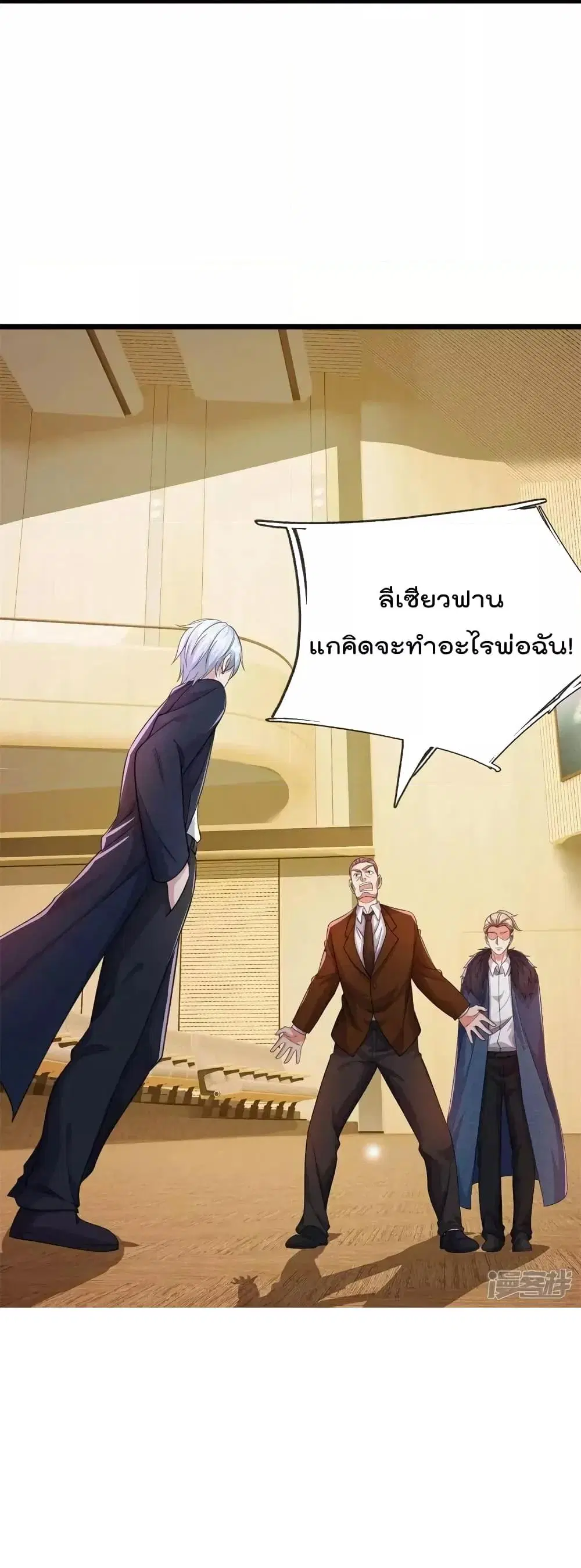 I’m the Great Immortal ตอนที่ 608 หน้า 29