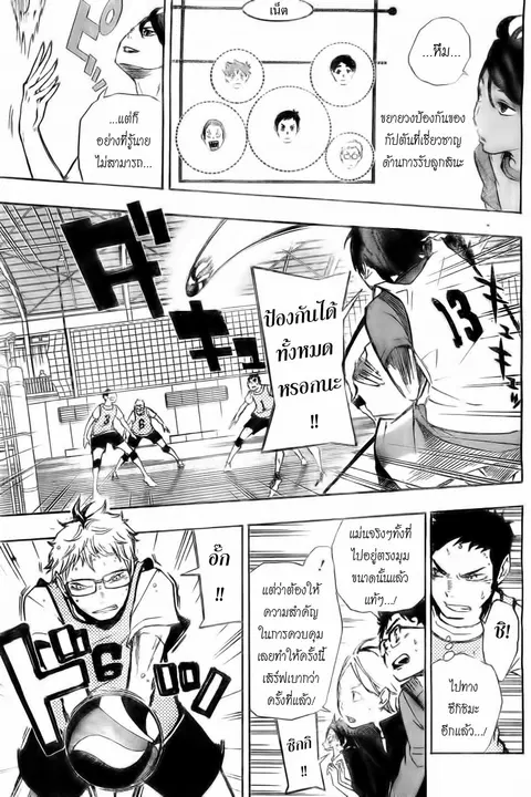 Haikyuu!! ตอนที่ 14 หน้า 11