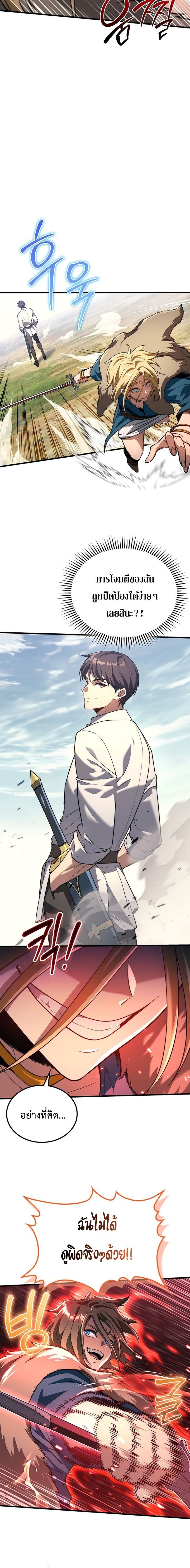 The Return of Apocalypses Tyrant การกลับมาของทรราชแห่งวันสิ้นโลก ตอนที่ 33 หน้า 14