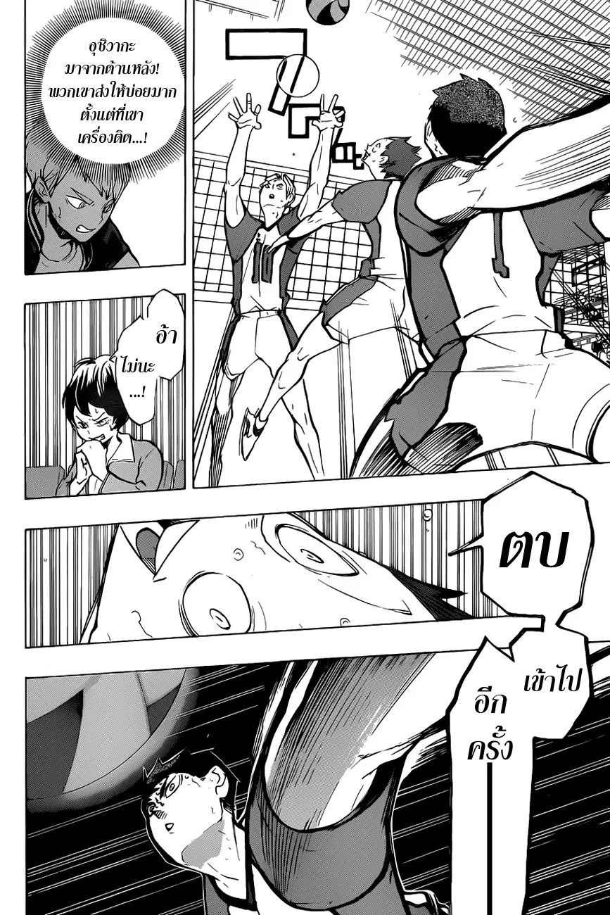 Haikyuu!! ตอนที่ 177 หน้า 5