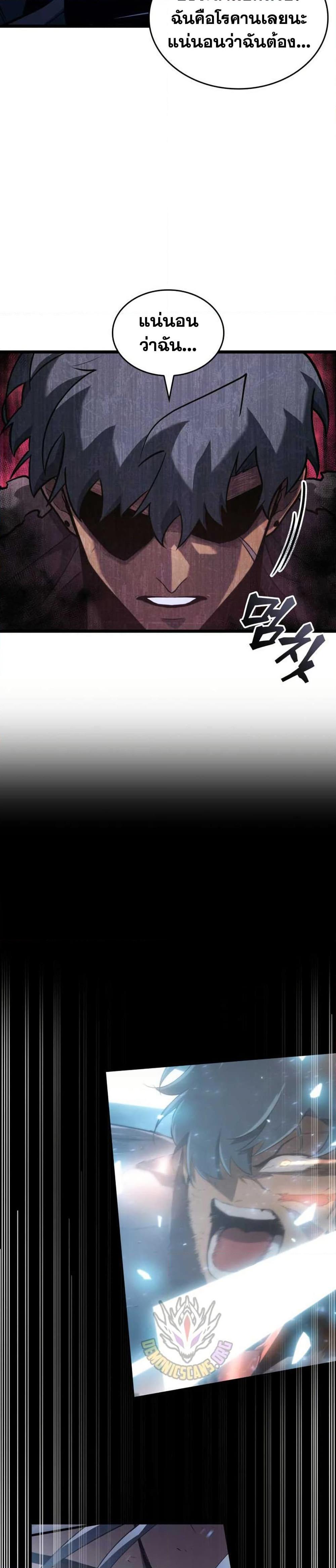 Return of the SSS-Class Ranker ตอนที่ 155 หน้า 29