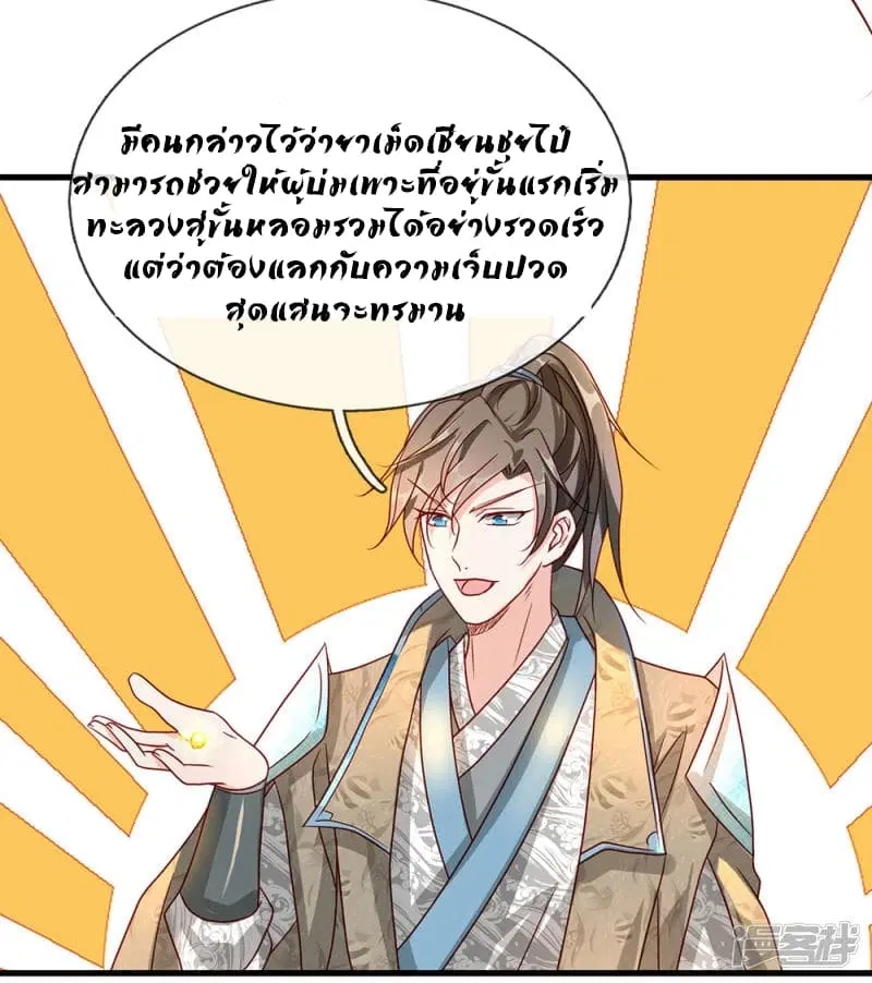 Sky Sword God ตอนที่ 68 หน้า 9