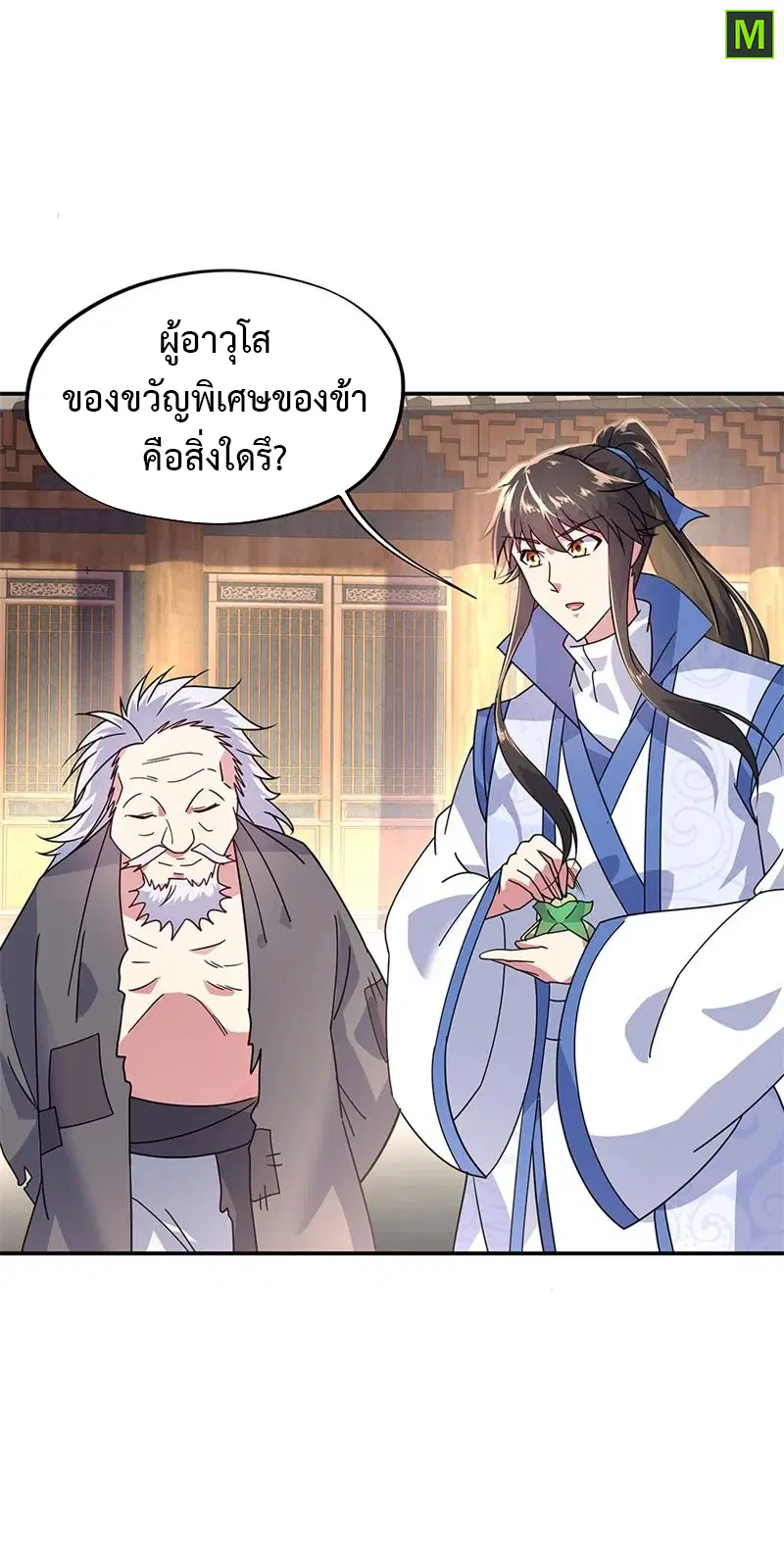 Peerless Battle Spirit ตอนที่ 152 หน้า 10