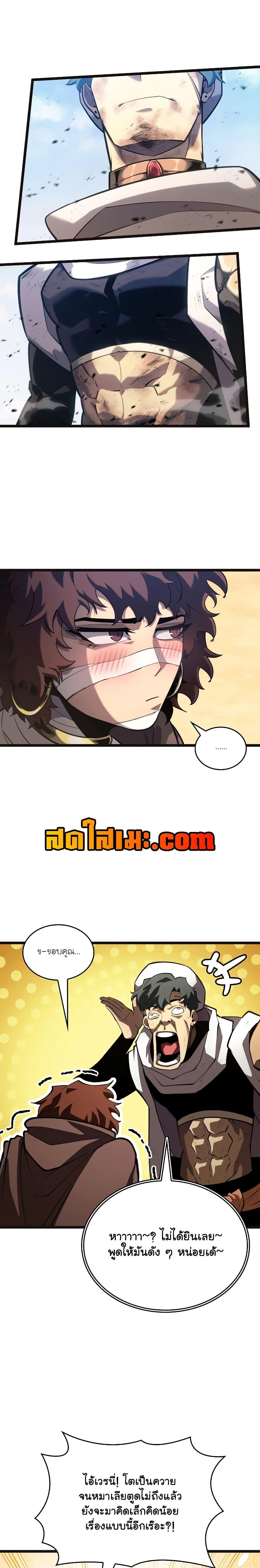 Return of the SSS-Class Ranker ตอนที่ 117 หน้า 20