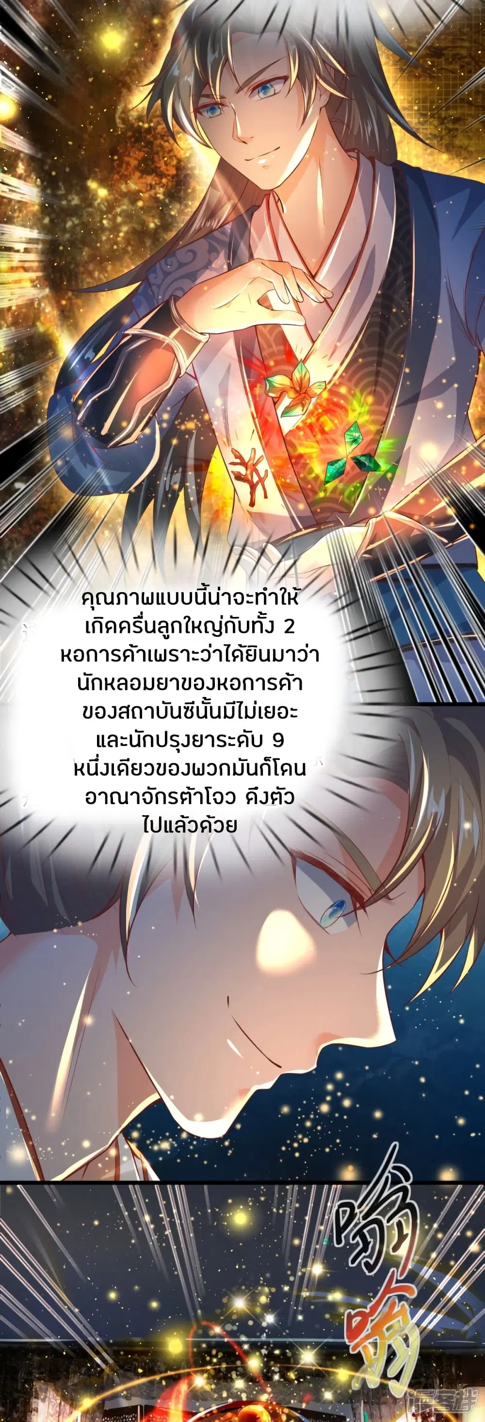 Sky Sword God ตอนที่ 215 หน้า 4