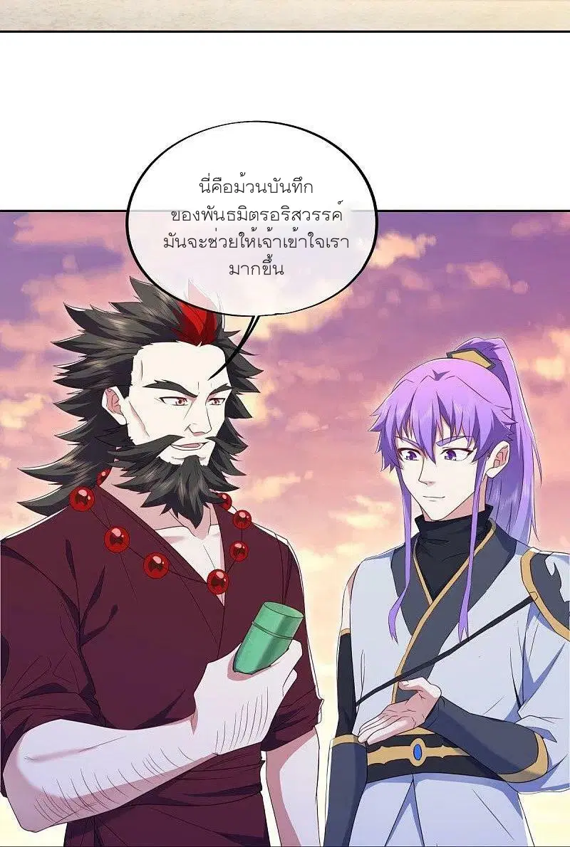 Peerless Battle Spirit ตอนที่ 475 หน้า 61