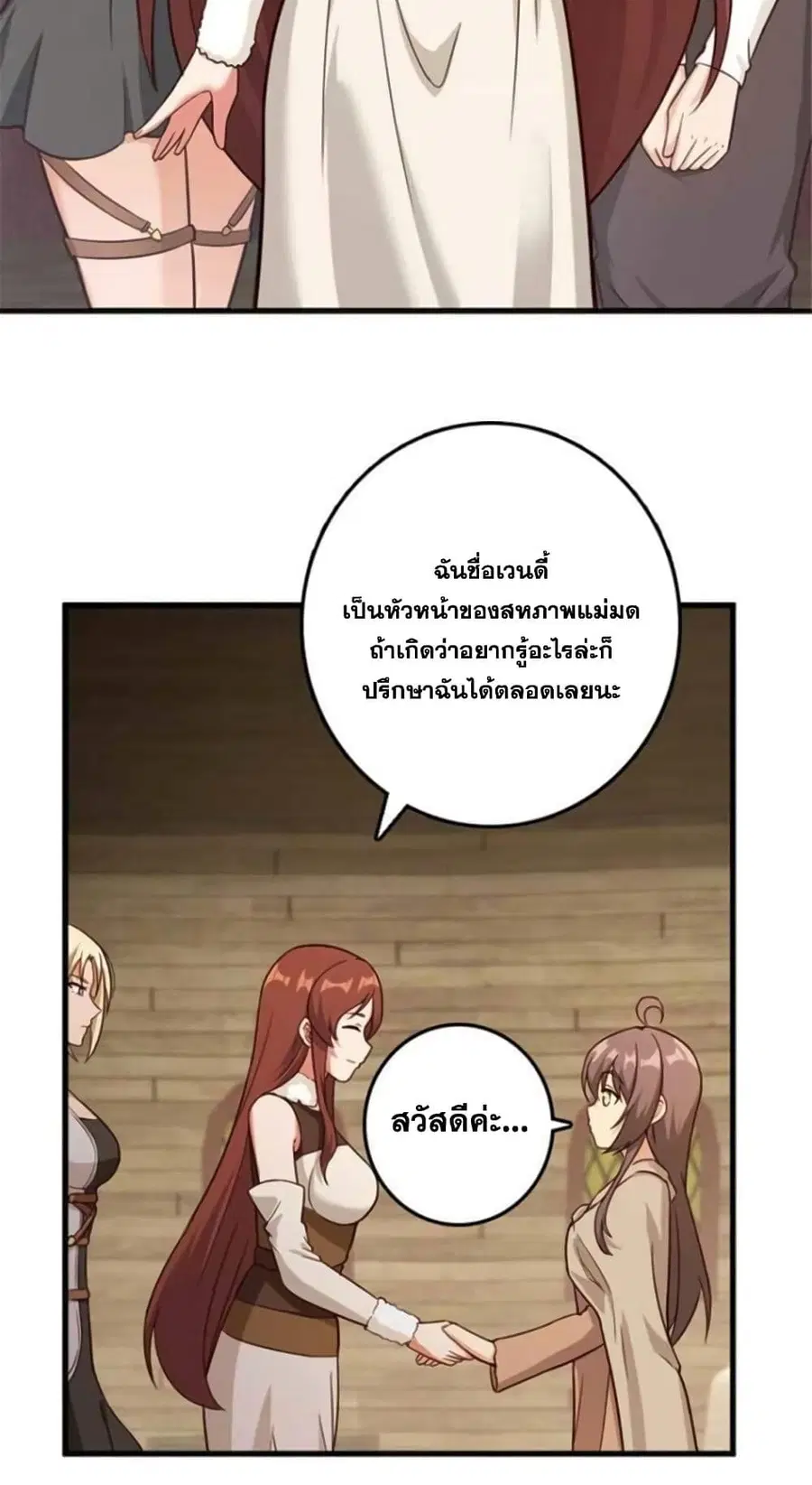 Release That Witch ตอนที่ 393 หน้า 9
