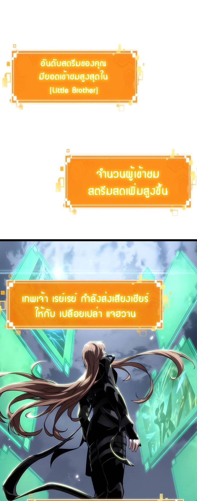 The World After the end โลกหลังการล่มสลาย ตอนที่ 120 หน้า 2