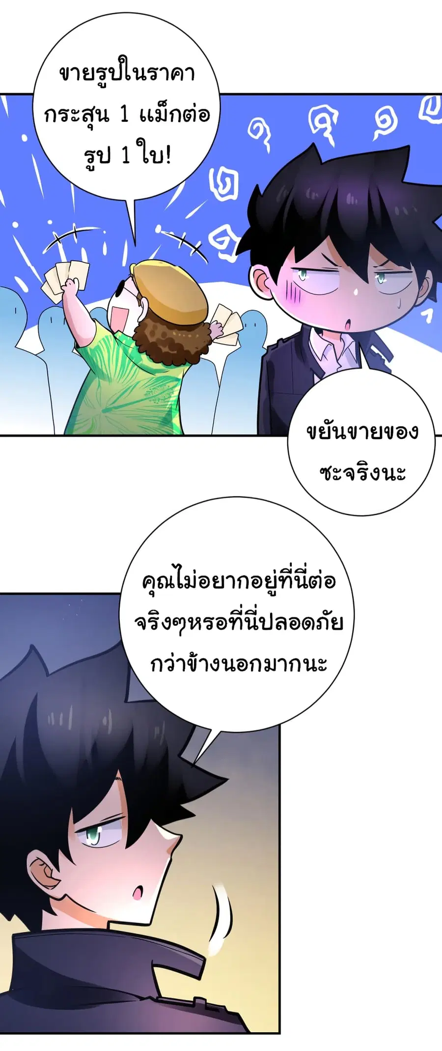 Apocalyptic Super System ตอนที่ 361 หน้า 21