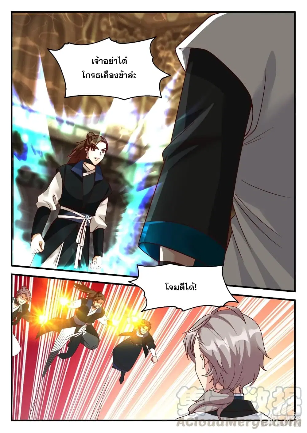 Martial God Asura ตอนที่ 162 หน้า 7