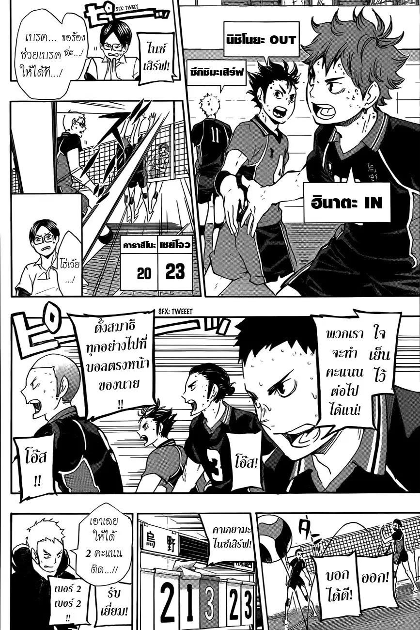 Haikyuu!! ตอนที่ 65 หน้า 6