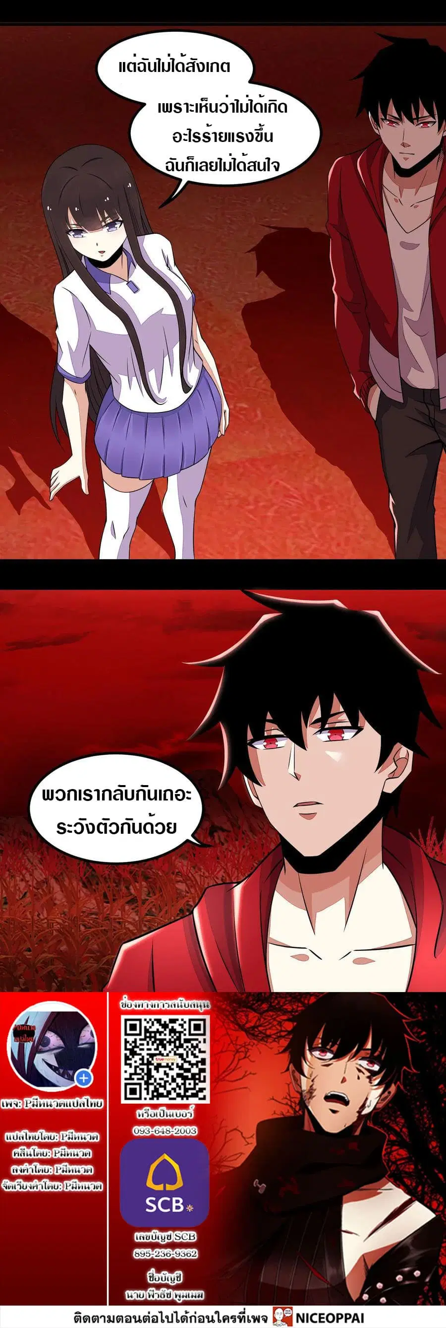 The King of Doom ตอนที่ 132 หน้า 13