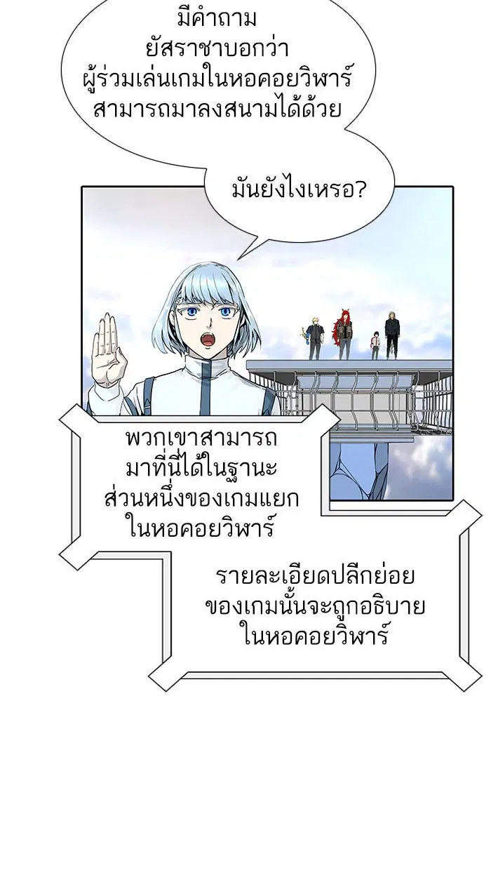 Tower of God ตอนที่ 486 หน้า 121