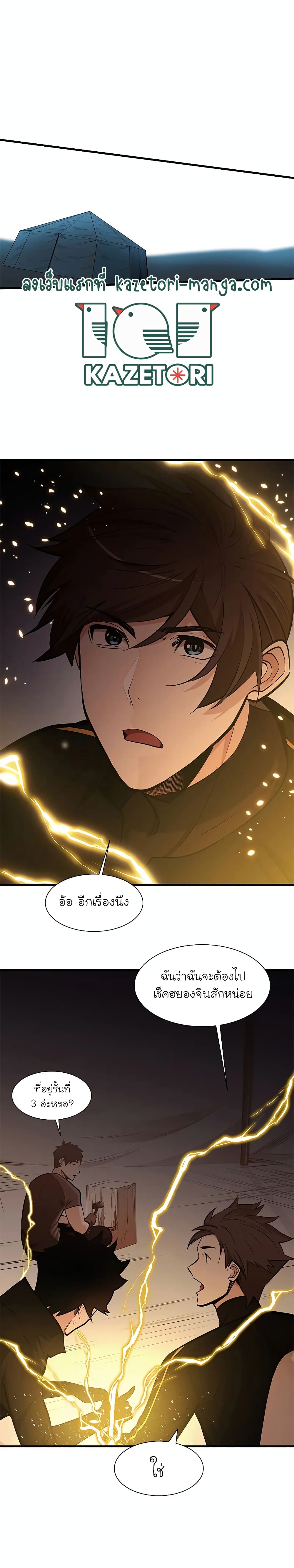 The Tutorial is Too Hard โลกฝึกสอนสุดโหดร้าย ตอนที่ 62 หน้า 18