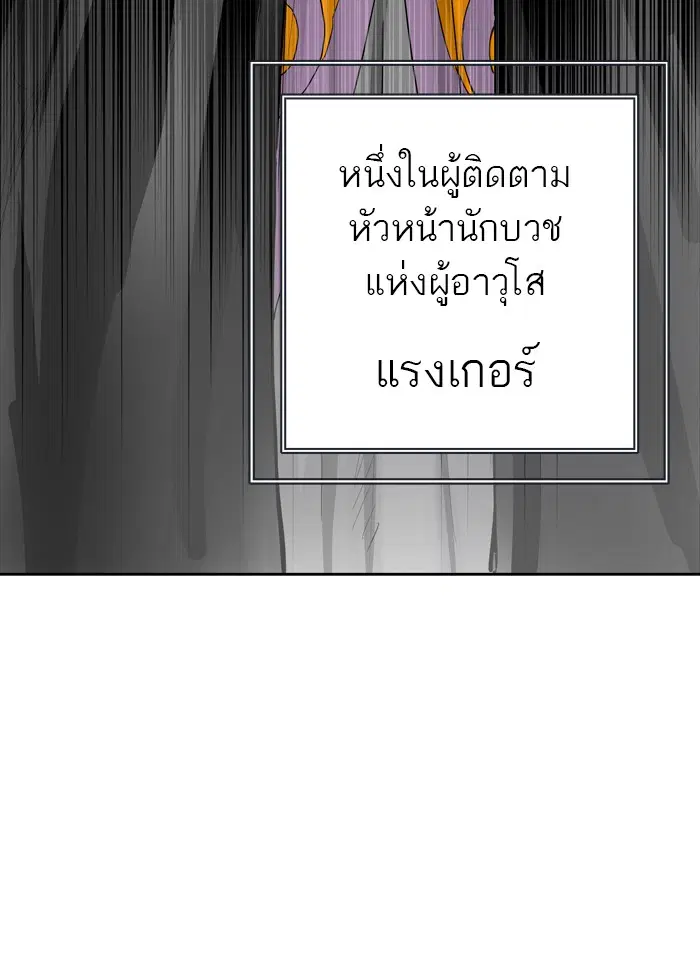 Tower of God ตอนที่ 429 หน้า 75