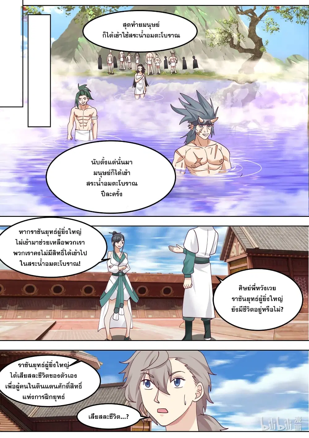 Martial God Asura ตอนที่ 677 หน้า 11
