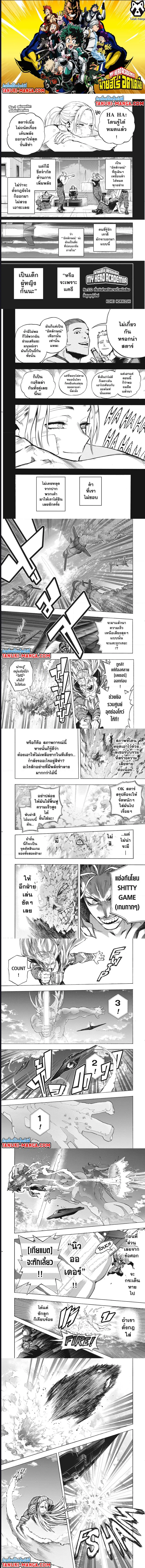 Boku no Hero Academia (My Hero Academia) ตอนที่ 332 หน้า 1